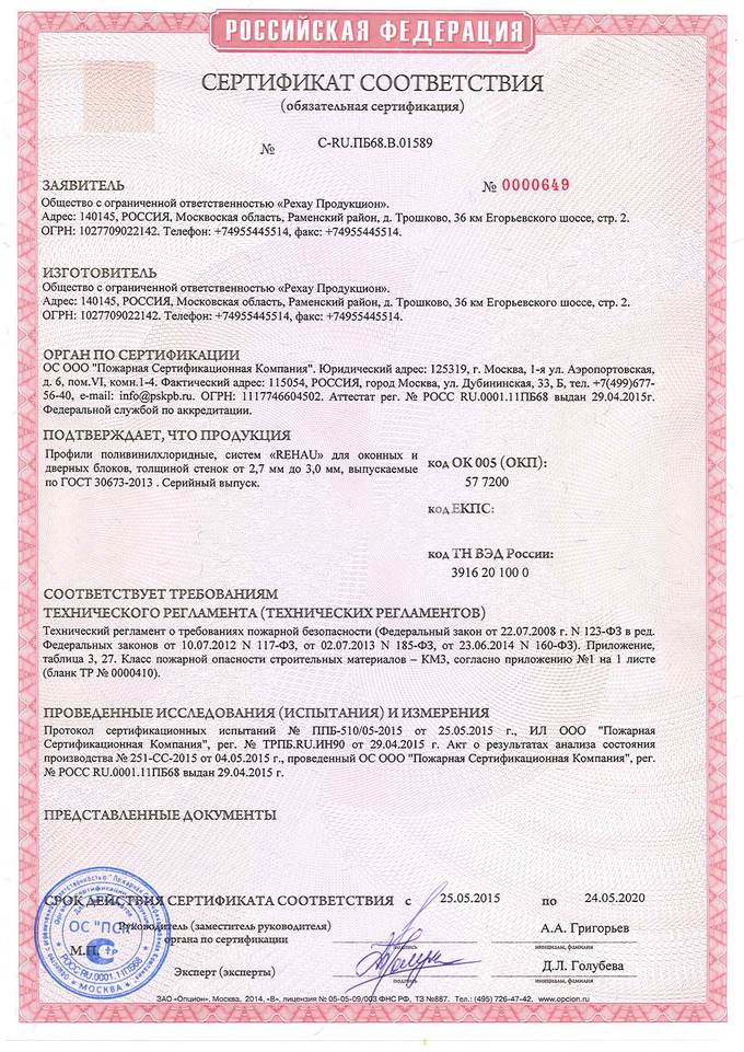  Сертификаты на профиль, окна, блоки, стекла, на остекление балконов и лоджий Москва 